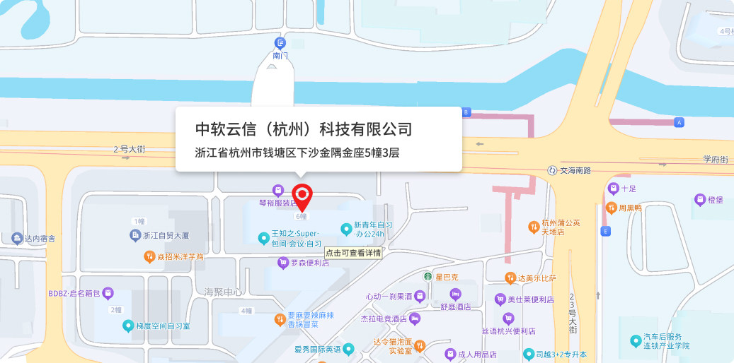 中软云信（杭州）科技有限公司